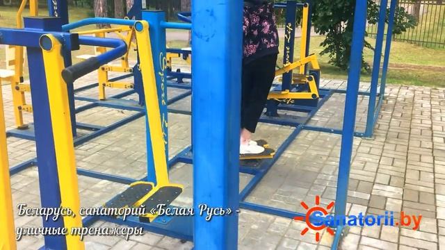 Санаторий Белая Русь - уличные тренажеры, Санатории Беларуси смотреть онлайн