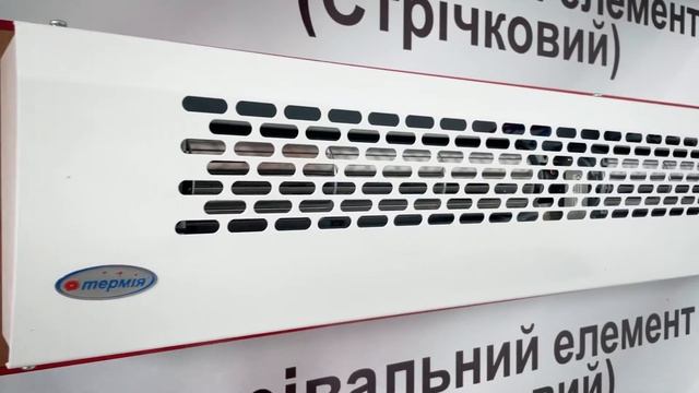 ТЕПЛОВІ ЗАВІСИ ТМ “ТЕРМІЯ” смотреть онлайн