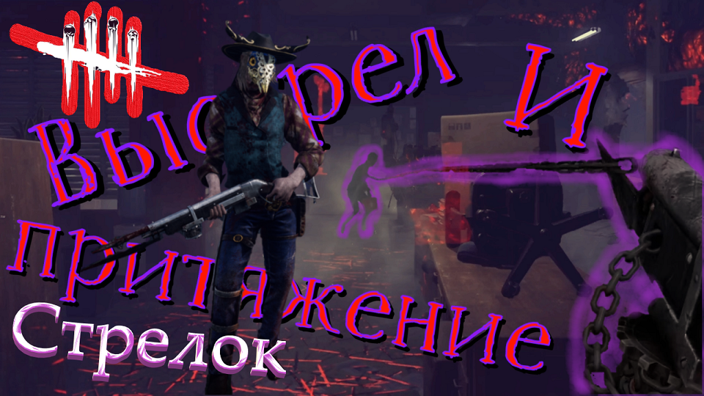 С ДИКОГО ЗАПАДА, В ГОРОД, НАСЕЛЕННЫЙ ЗОМБАКАМИ! Dead by Daylight