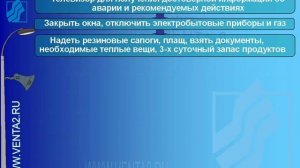 Инструктаж по гражданской обороне. Действия в чрезвычайных ситуациях.
