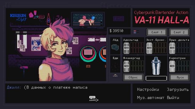 VA-11 HALL-A : Cyberpunk Bartender Action // Секретные персонажи - Бонус смотреть онлайн