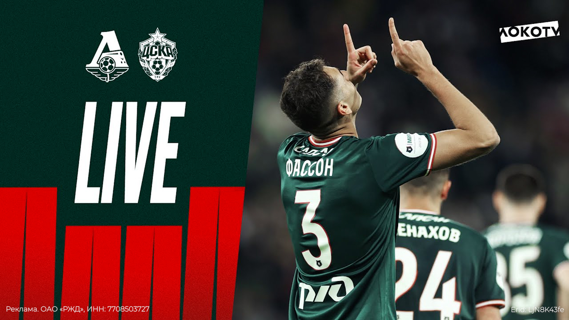 Loko Live | Оркестр на площади, диалоги перед матчем и главные эмоции космического дерби с ЦСКА смотреть онлайн