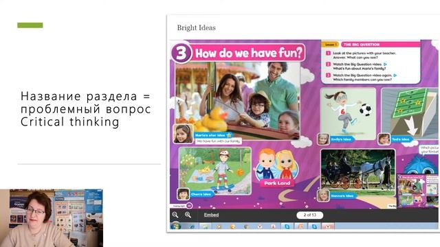 Критическое мышление на уроках английского языка. Лекция 2 смотреть онлайн