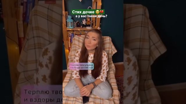 Пишу стихи на заказ ? Стих дочери от мамы смотреть онлайн