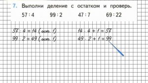 Страница 67 Задание 7 – Математика 3 класс (Моро) Часть 2
