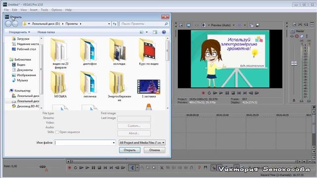 5. Как добавлять файлы в проект Sony Vegas Pro смотреть онлайн