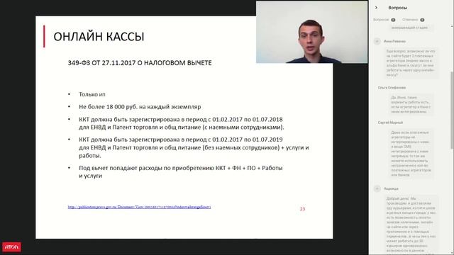 Вебинар "Вторая волна. Кому необходимо переходить на онлайн кассы в 2018 году" смотреть онлайн