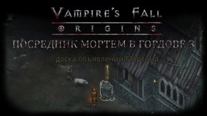 Посредник Мортем в Гордове 3. Квест №95 | Vampire's Fall: Origins | Падение вампиров: Начало