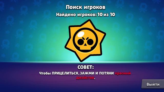 Ребята кто любит ечë бравл вот мой новый акаунт будет играть вмесе го добавте вдрузья пж смотреть онлайн