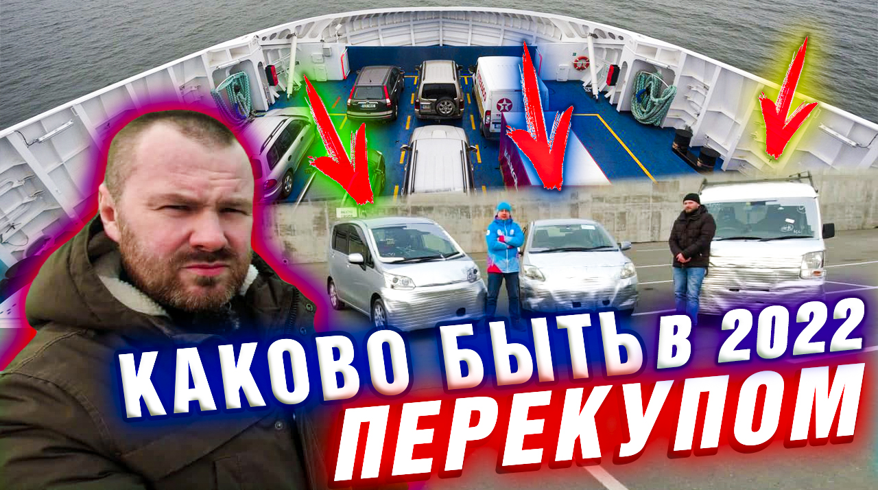 кто такой ПЕРЕКУП в 2022г ? / зимний перегон Владивосток Новосибирск // Toyota belta / Suzuki Every смотреть онлайн