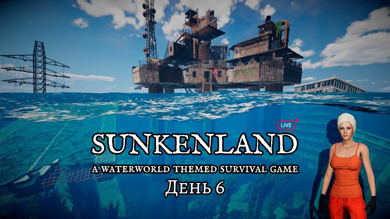 ФИНАЛ Sunkenland ➟ #6 ДОМИНИРУЕМ в этом мире (ver.0.2.03) Стрим