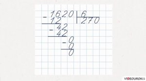 Деление многозначных чисел на однозначное с нулями