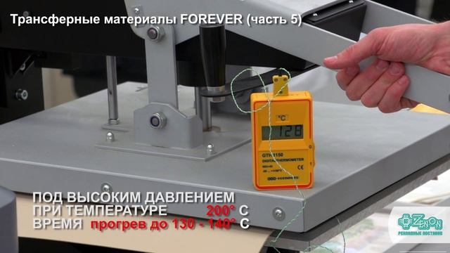 Трансферные материалы FOREVER (Forever Multi-Trans, алюминиевый лист) смотреть онлайн