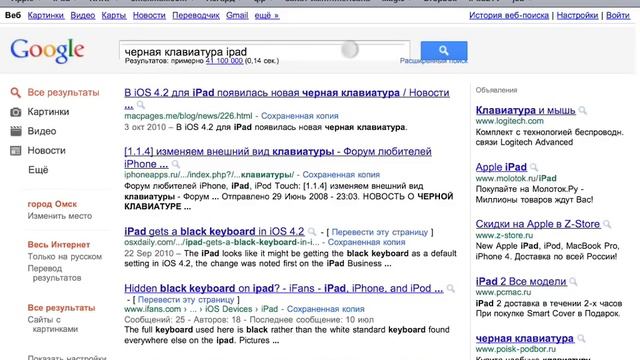 Черная клавиатура на iPad 4.3.3 смотреть онлайн