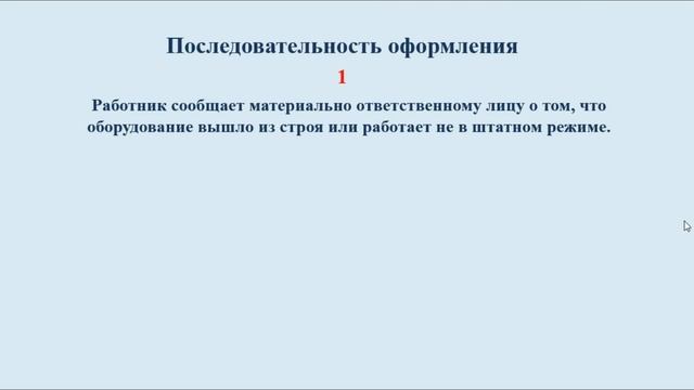 Как оформить "Дефектную ведомость" и "Дефектный акт" смотреть онлайн