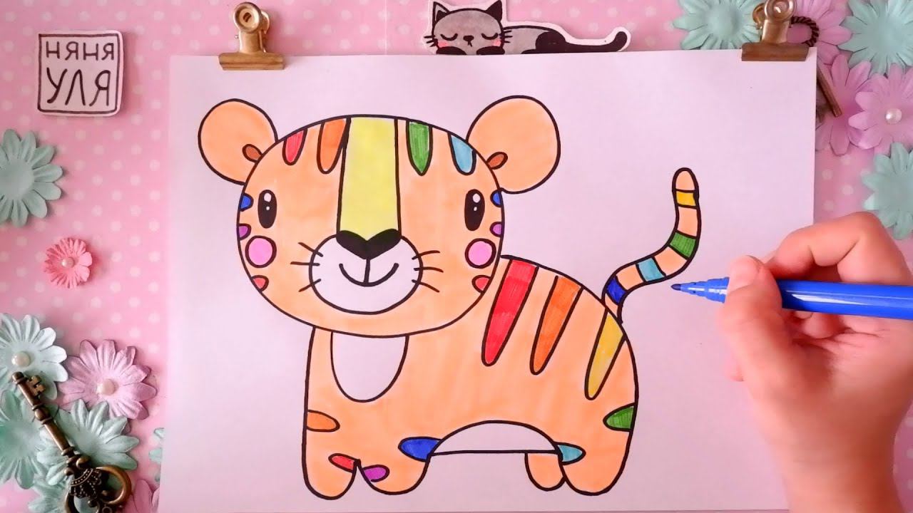 Как нарисовать радужного ТИГРА поэтапно для детей | Рисуем животных | Няня Уля смотреть онлайн