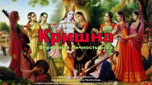 Источник Вечного Наслаждения: Глава 3.  Рождение Господа Кришны.