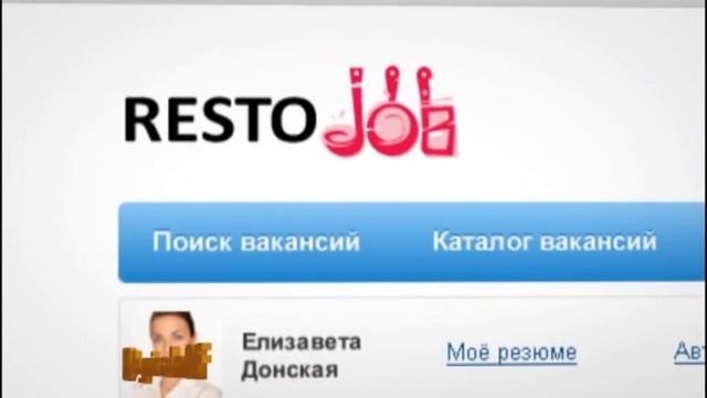 Restojob.ru - работа в ресторанном бизнесе смотреть онлайн