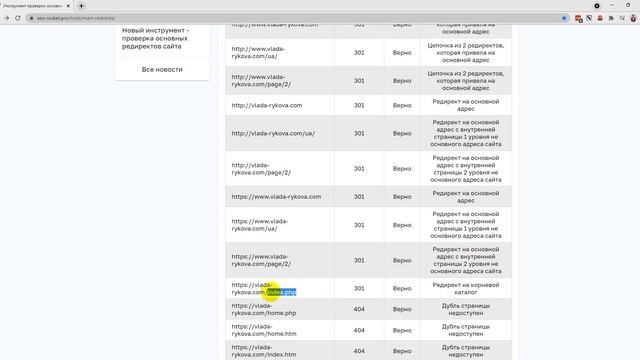 Проверка редиректов сайта. Обзор бесплатного инструмента смотреть онлайн