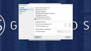 Mem Reduct - Как пользоваться программой