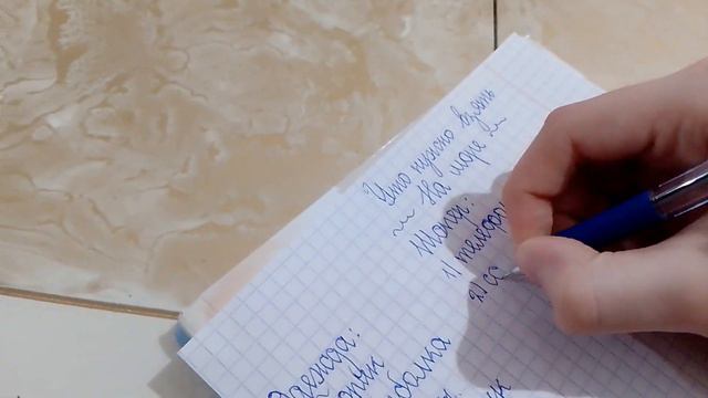 что взять с собой на море 😶🌫️ смотреть онлайн