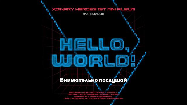 [RUS SUB/Перевод] Xdinary Heroes - Strawberry Cake