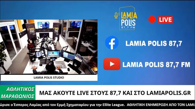 POST GAME SHOW 11/02/2024 - LAMIA POLIS 87,7 смотреть онлайн