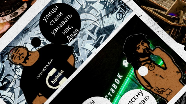 Первый рэп комикс в России смотреть онлайн