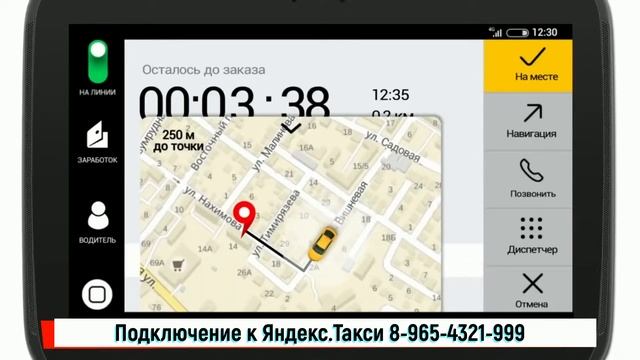 Яндекс.Таксометр. Обучение, инструкция по работе в Яндекс.Такси смотреть онлайн