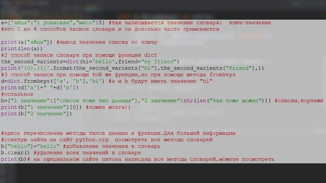 python3 для чайников #3:списки,словари,кортежи,циклы смотреть онлайн