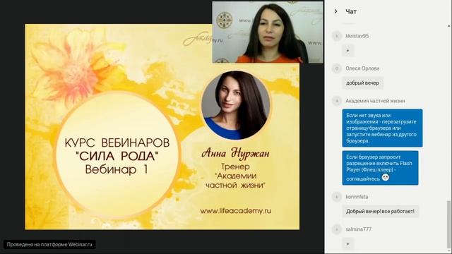 Отрывок курса вебинаров «СИЛА РОДА» смотреть онлайн