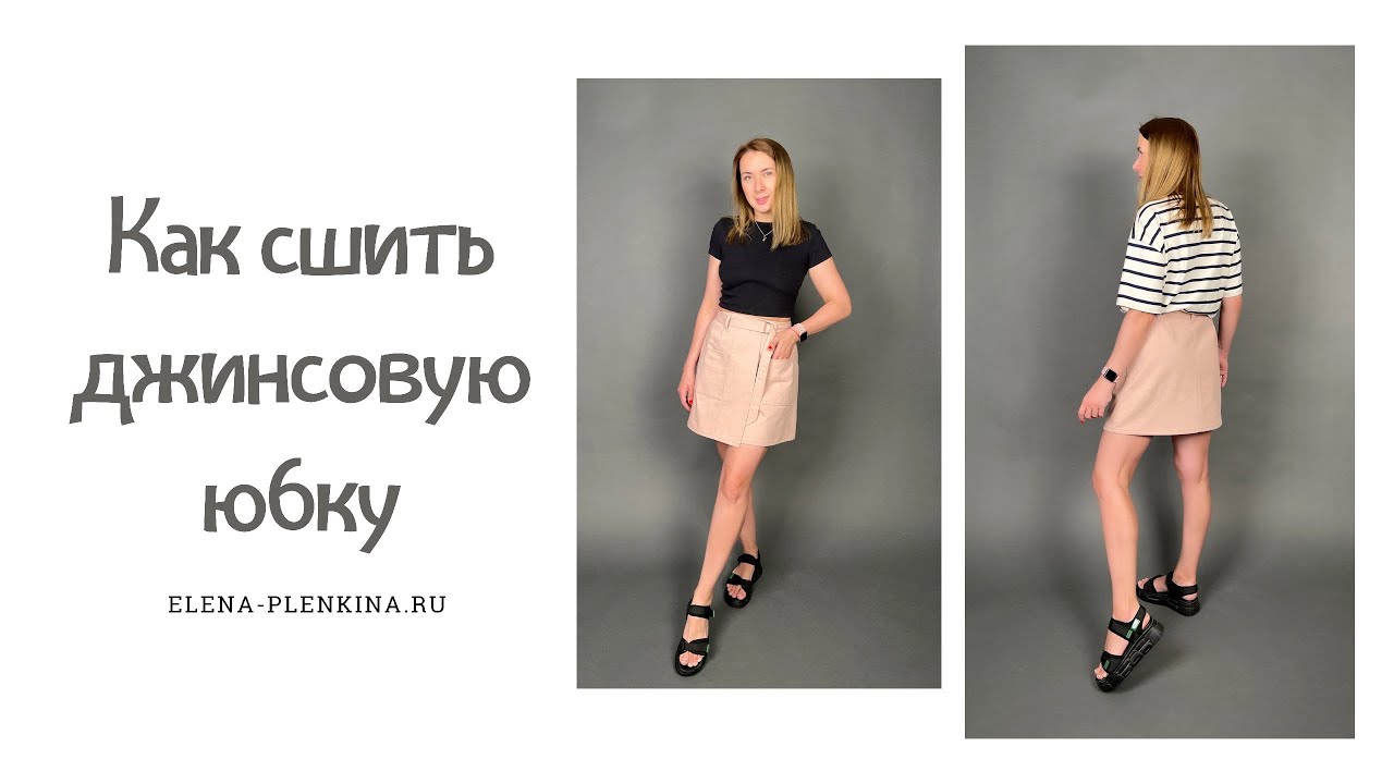 Как сшить юбку на запах. Видео инструкция по пошиву юбки "Агния" смотреть онлайн