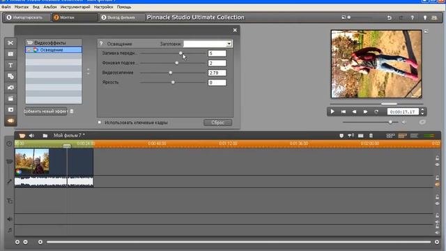 Урок 55 - изменить освещение видео - Silena Sway ❤ смотреть онлайн