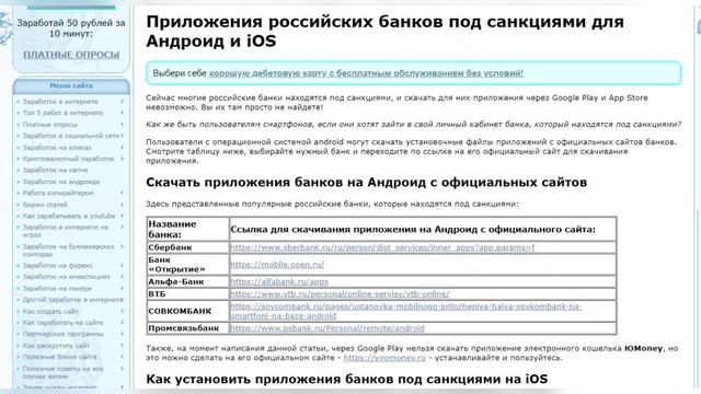 Как скачать приложение СОВКОМБАНКА для Андроид и iOS с официального сайта банка смотреть онлайн