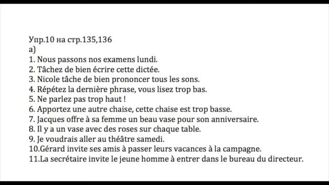 Реальный Французский.Упражнения на перевод по учебнику Попова-Казакова.Урок 12 смотреть онлайн