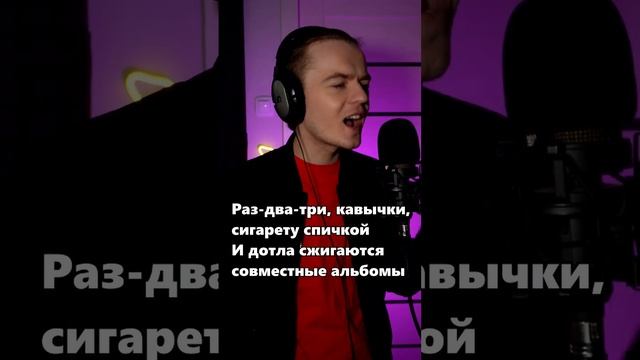 Совместил две песни в одну? смотреть онлайн