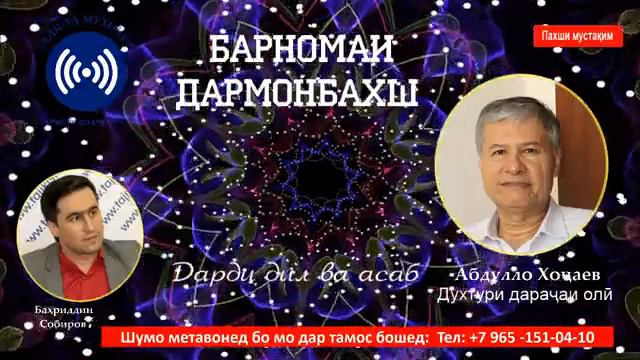Барномаи "Дармонбахш" . Касалихои дил. смотреть онлайн