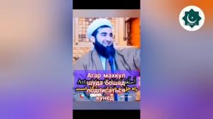 Касе ки Астағфируллоҳ мегуяд аз азоби Худо начот меёбад...