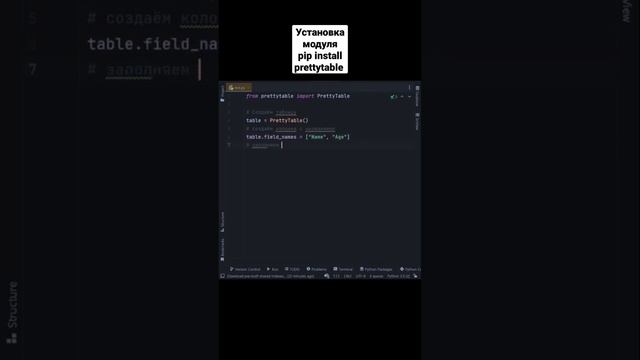 Красивая таблица с помощью python модуля prettytable смотреть онлайн