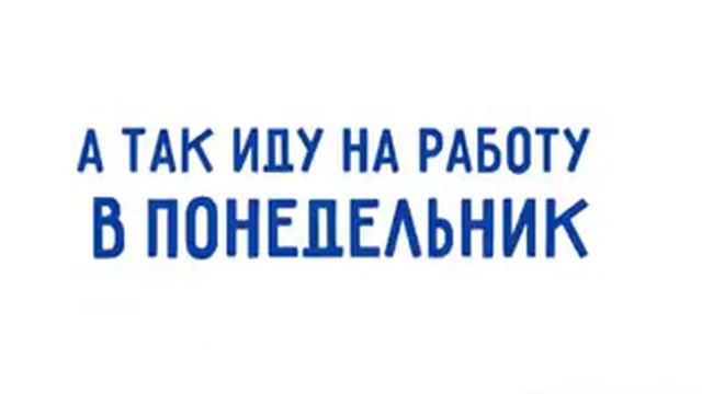 !Разные дороги до работы! Я тоже так хожу в школу! смотреть онлайн
