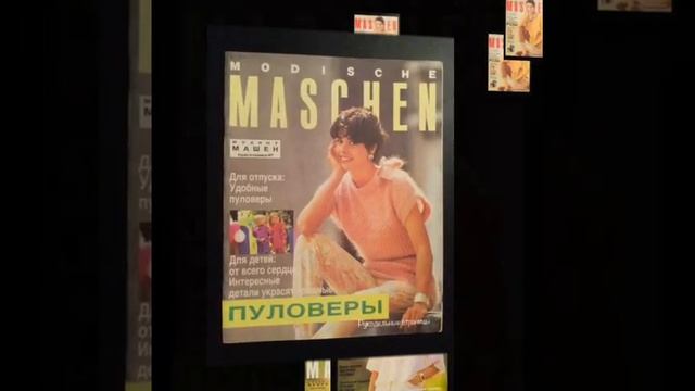 Продажа журналов МОДИШЕ МАШЕН смотреть онлайн