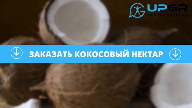 Производство кокосового нектара смотреть онлайн