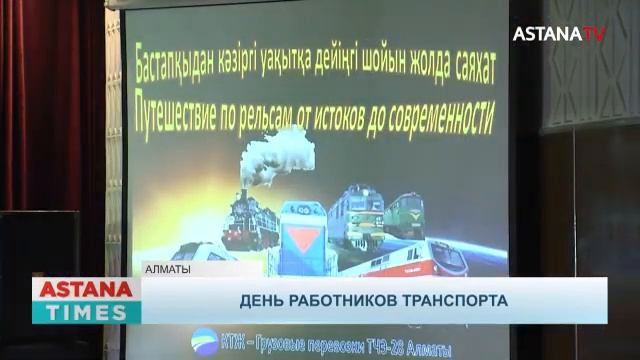 Работников железнодорожного транспорта поздравили с профессиональным праздником... смотреть онлайн
