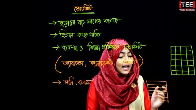 স্প্রেডশিটের ব্যবহার || পর্ব-১ || অষ্টম শ্রেণি || JSC ICT || Chapter 4 || Part-1 || Class 8 смотреть онлайн