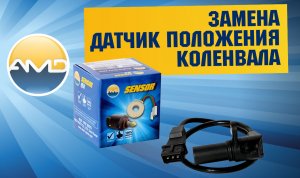 Замена датчика положения коленвала на Hyundai Solaris