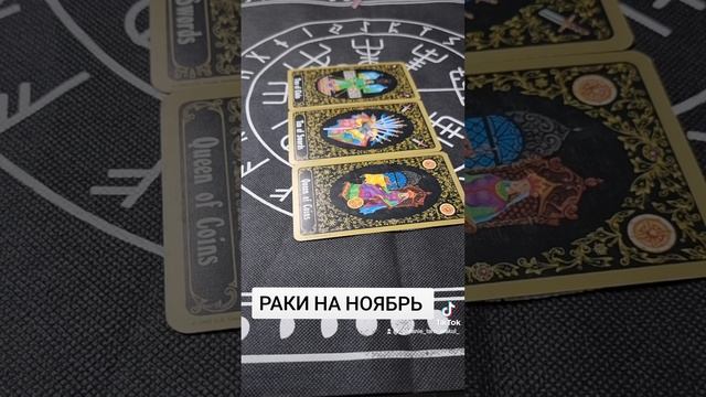 ГОРОСКОП РАКИ НА НОЯБРЬ смотреть онлайн