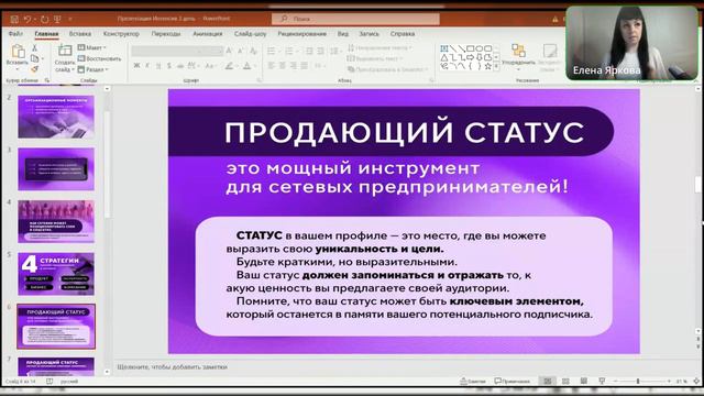 ИНТЕНСИВ 3 ДЕНЬ ПОЗИЦИОНИРОВАНИЕ И СТАТУС смотреть онлайн