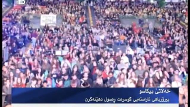 beroska maktaba syase ya PUK bo kosrat rasol ali смотреть онлайн