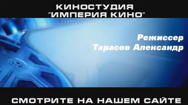 Империя Кино - Дом Кувырком смотреть онлайн