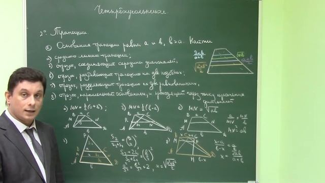 2.3. Четырехугольники и их элементы. Трапеции. смотреть онлайн